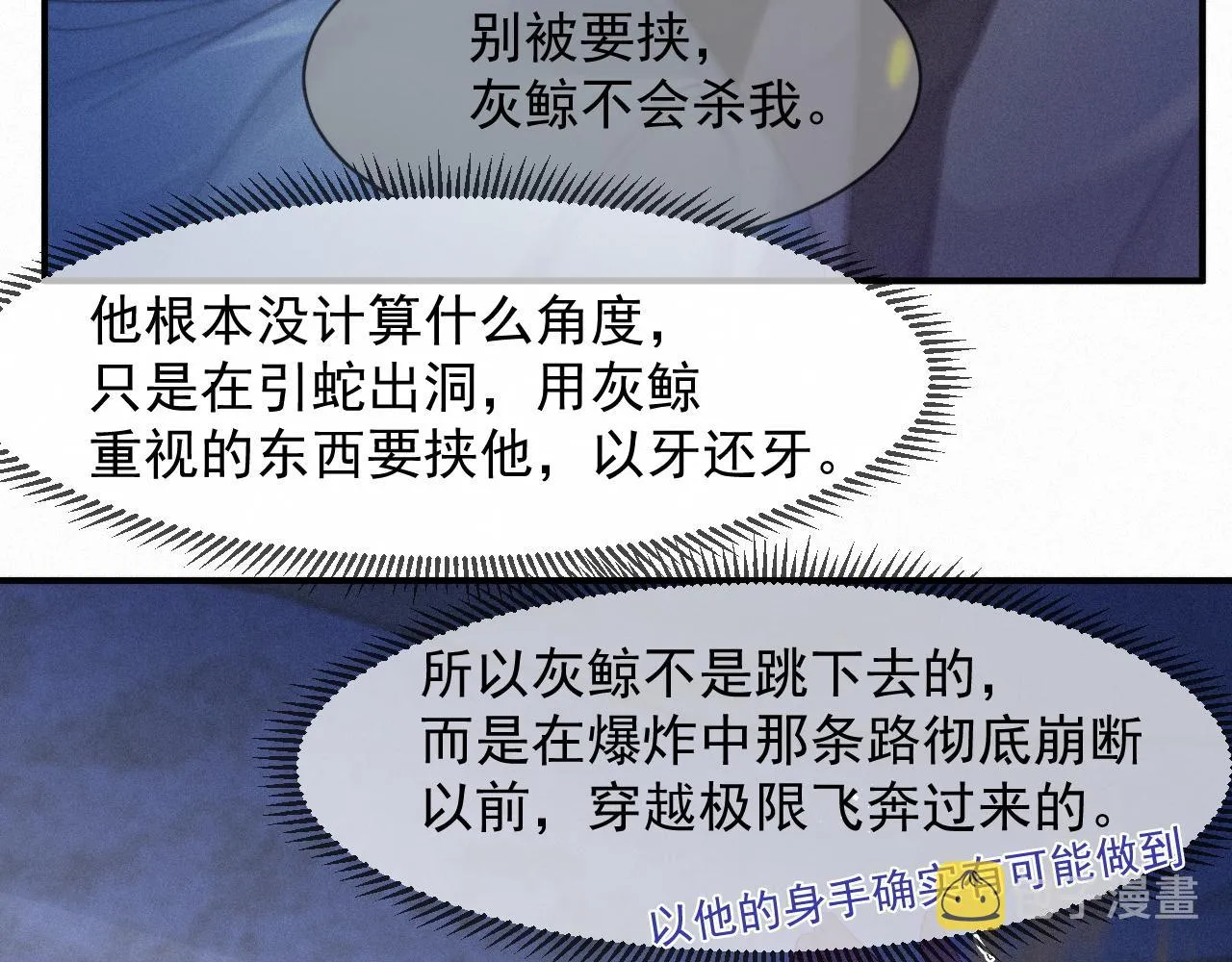 第44话 筹码 第47页