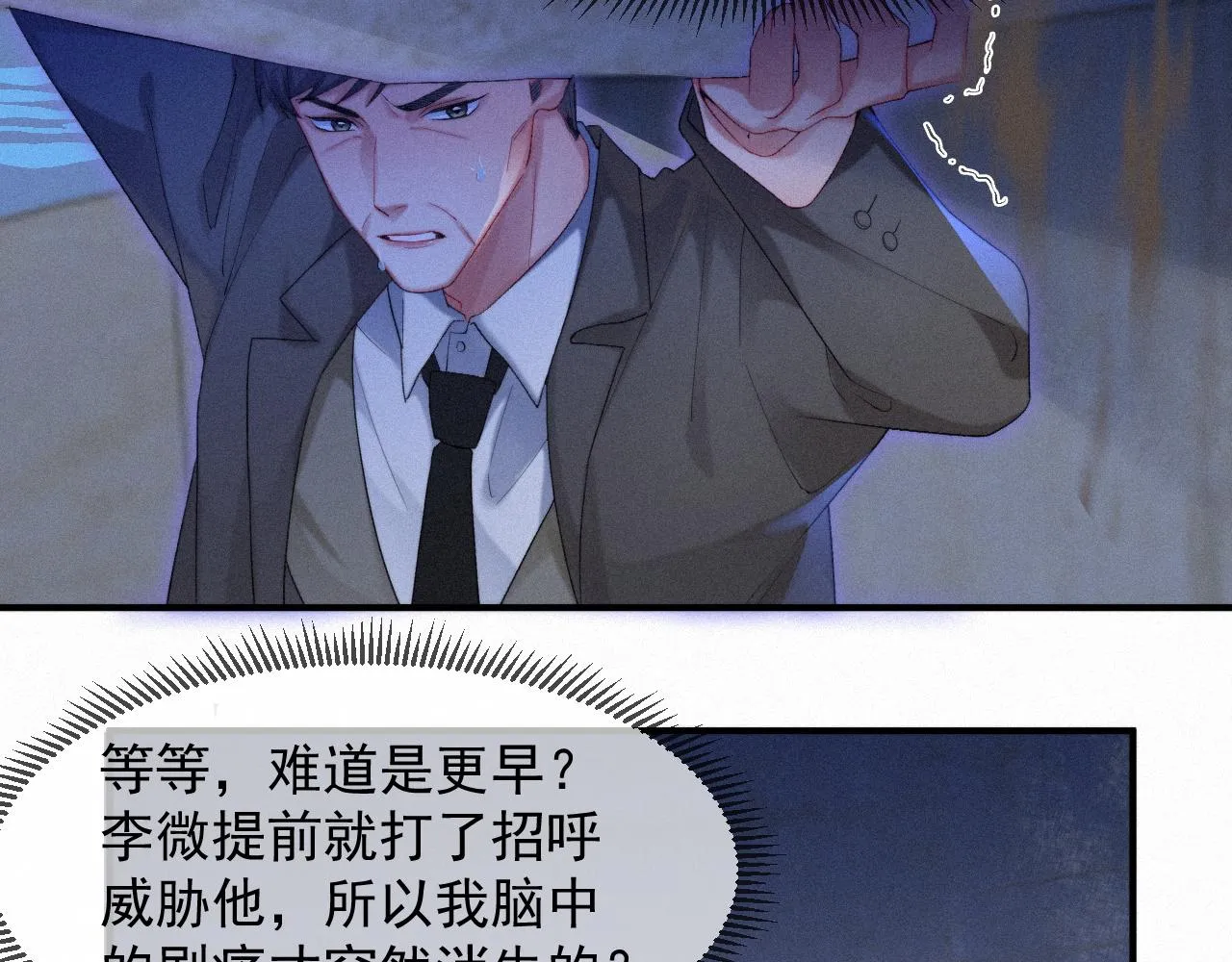 第44话 筹码 第48页