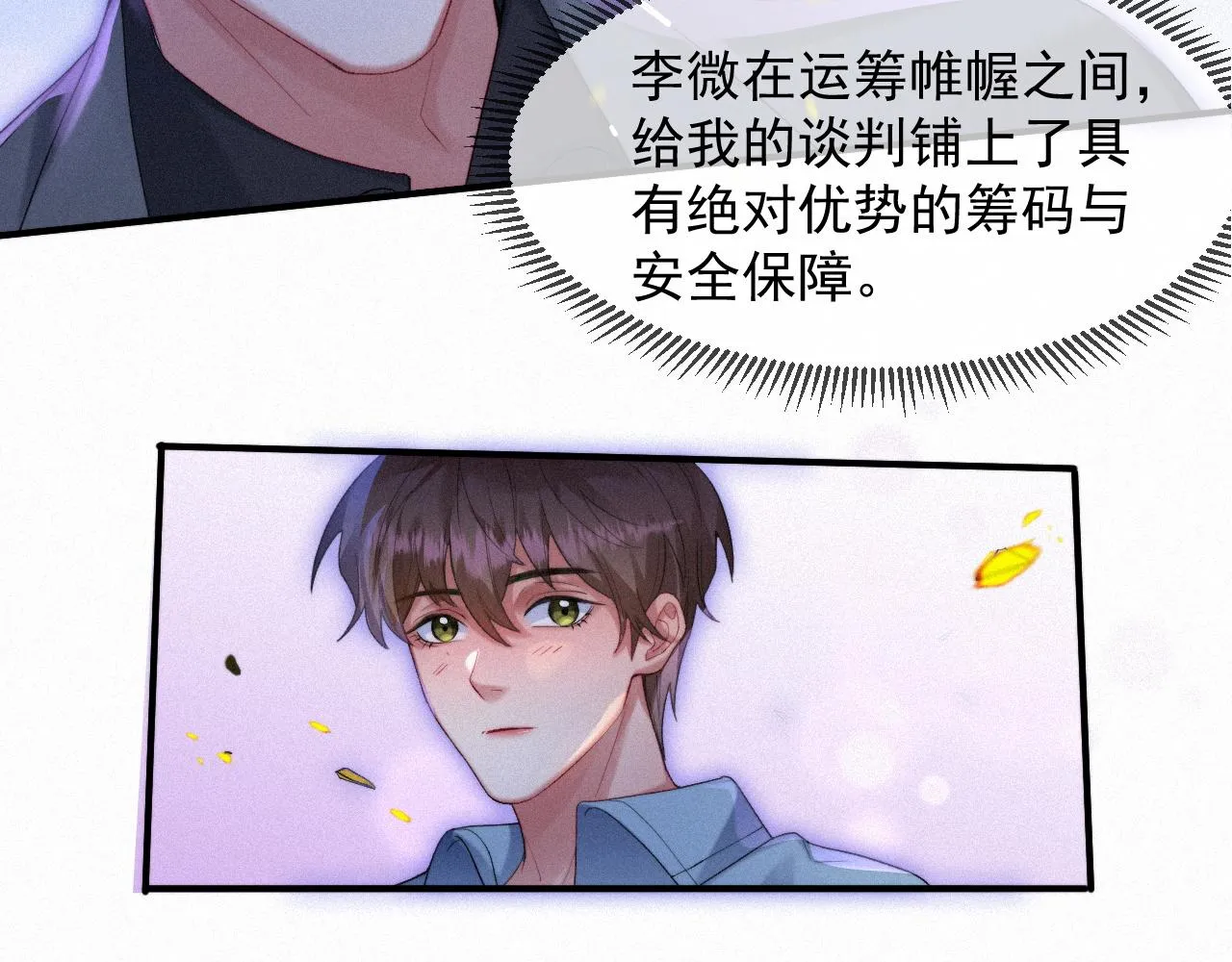 第44话 筹码 第54页
