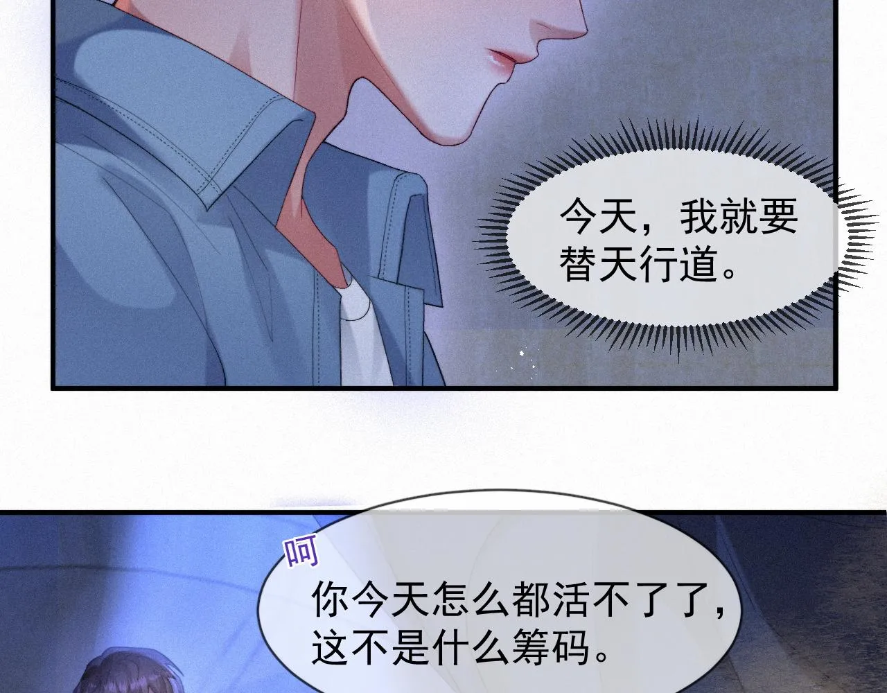 第44话 筹码 第60页