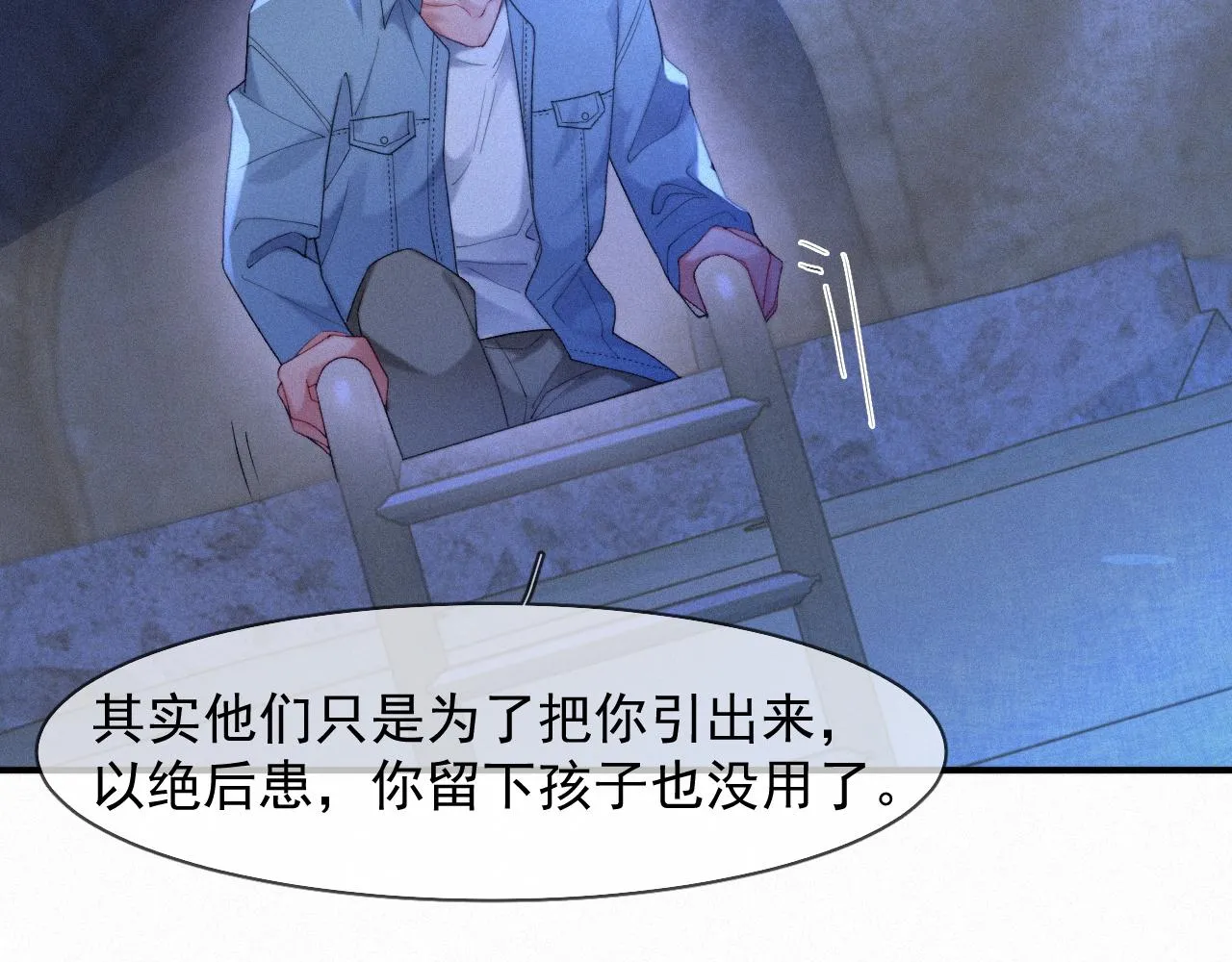第44话 筹码 第67页