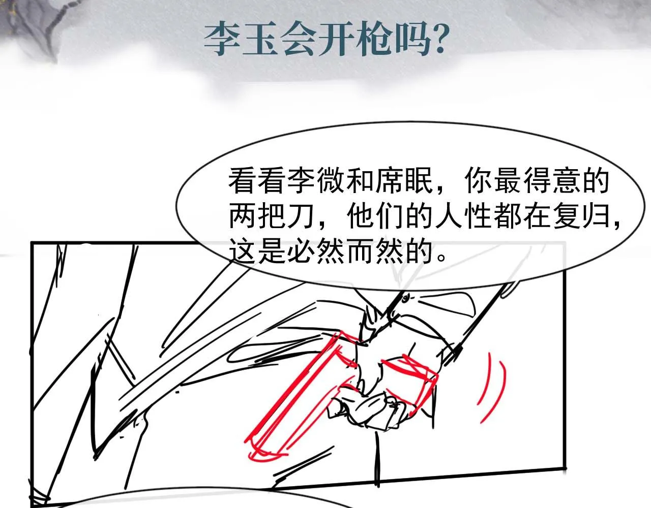 第44话 筹码 第72页