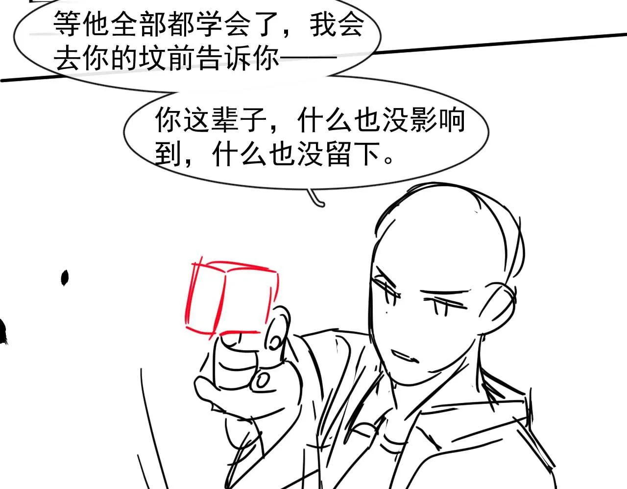 第44话 筹码 第73页