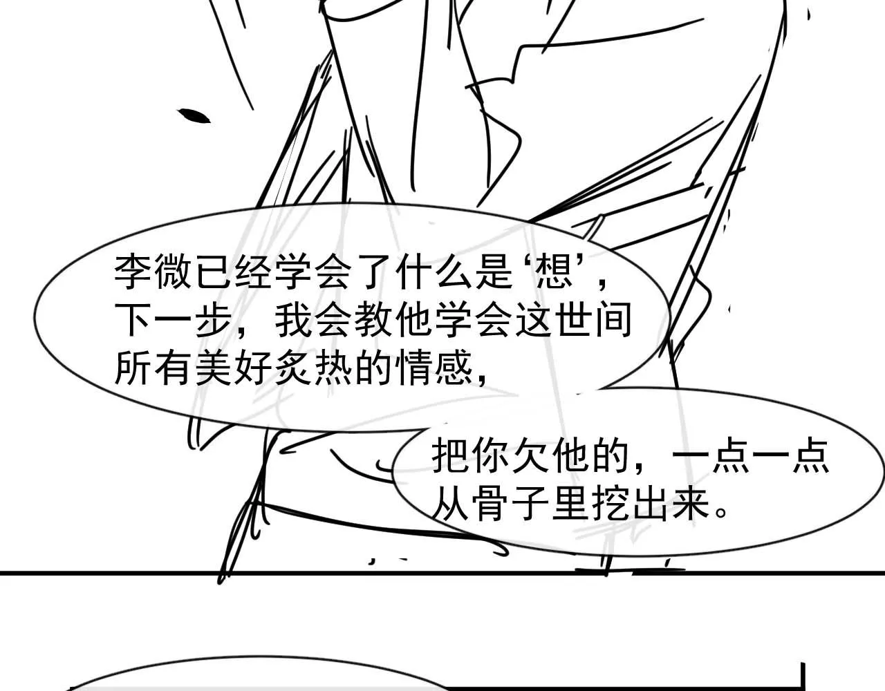 第44话 筹码 第74页