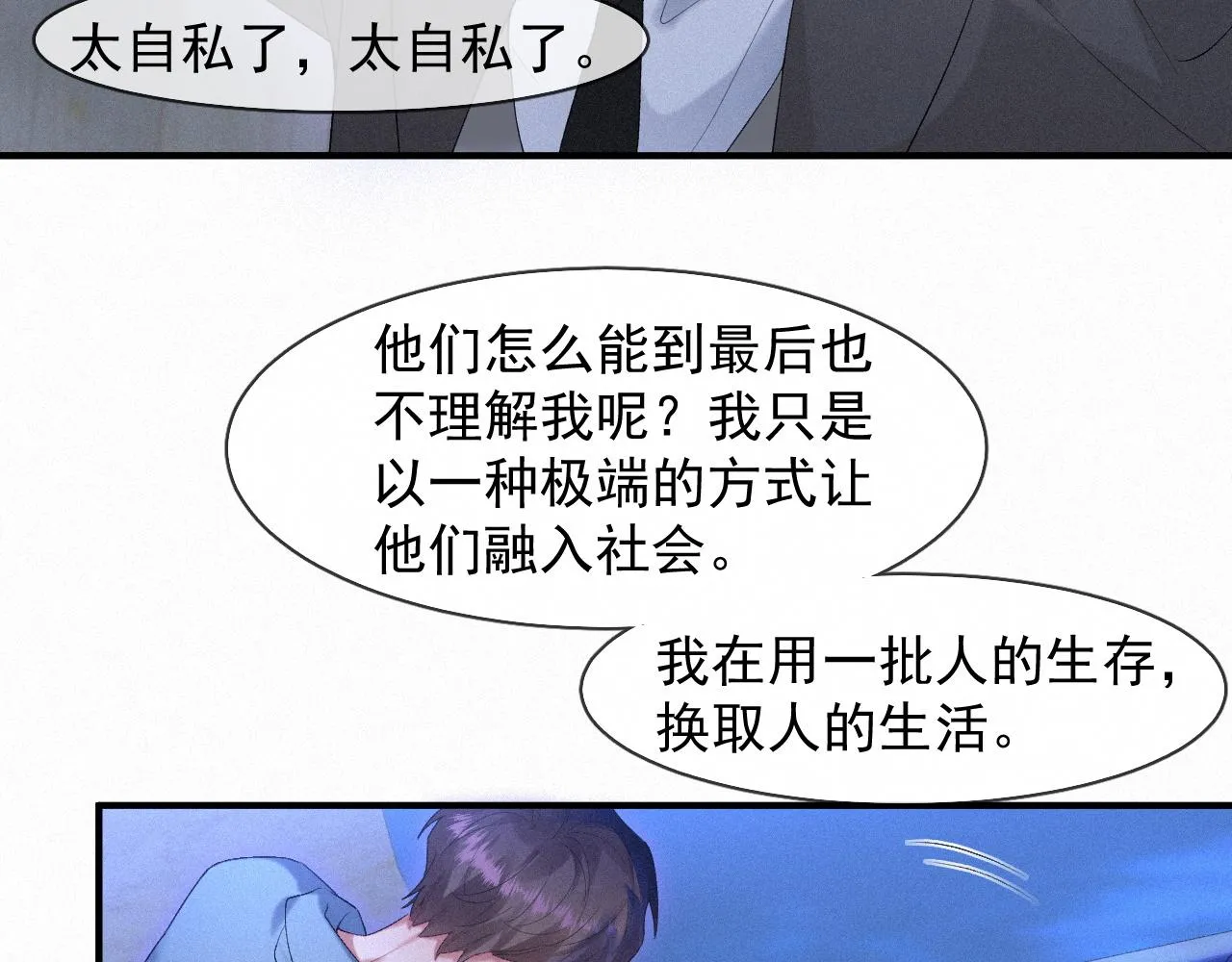 第45话 只要有你在，我就不怕 第6页
