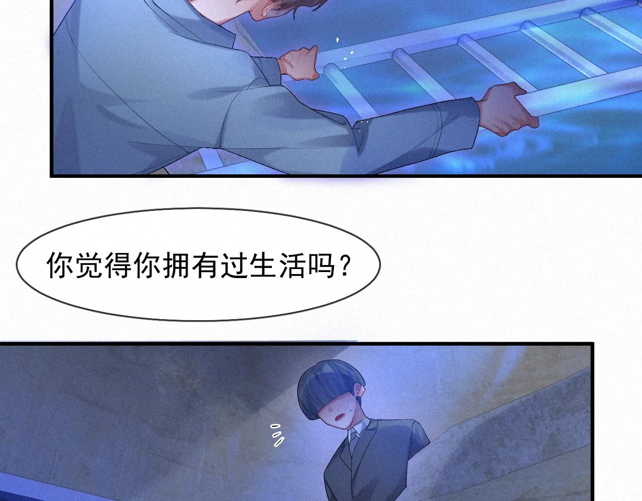 第45话 只要有你在，我就不怕 第7页