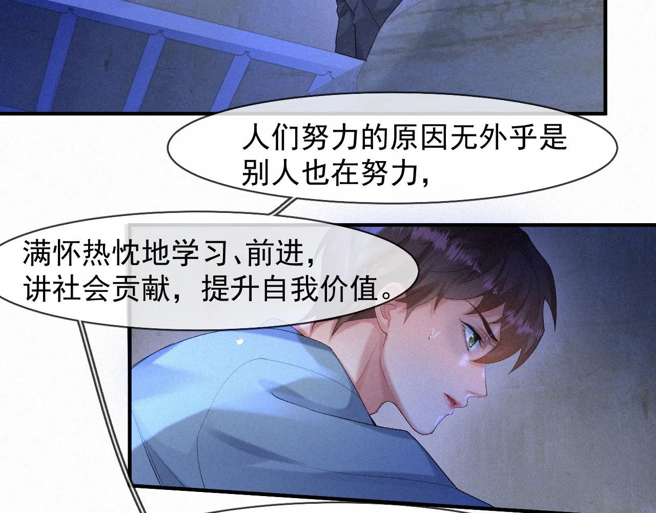 第45话 只要有你在，我就不怕 第8页