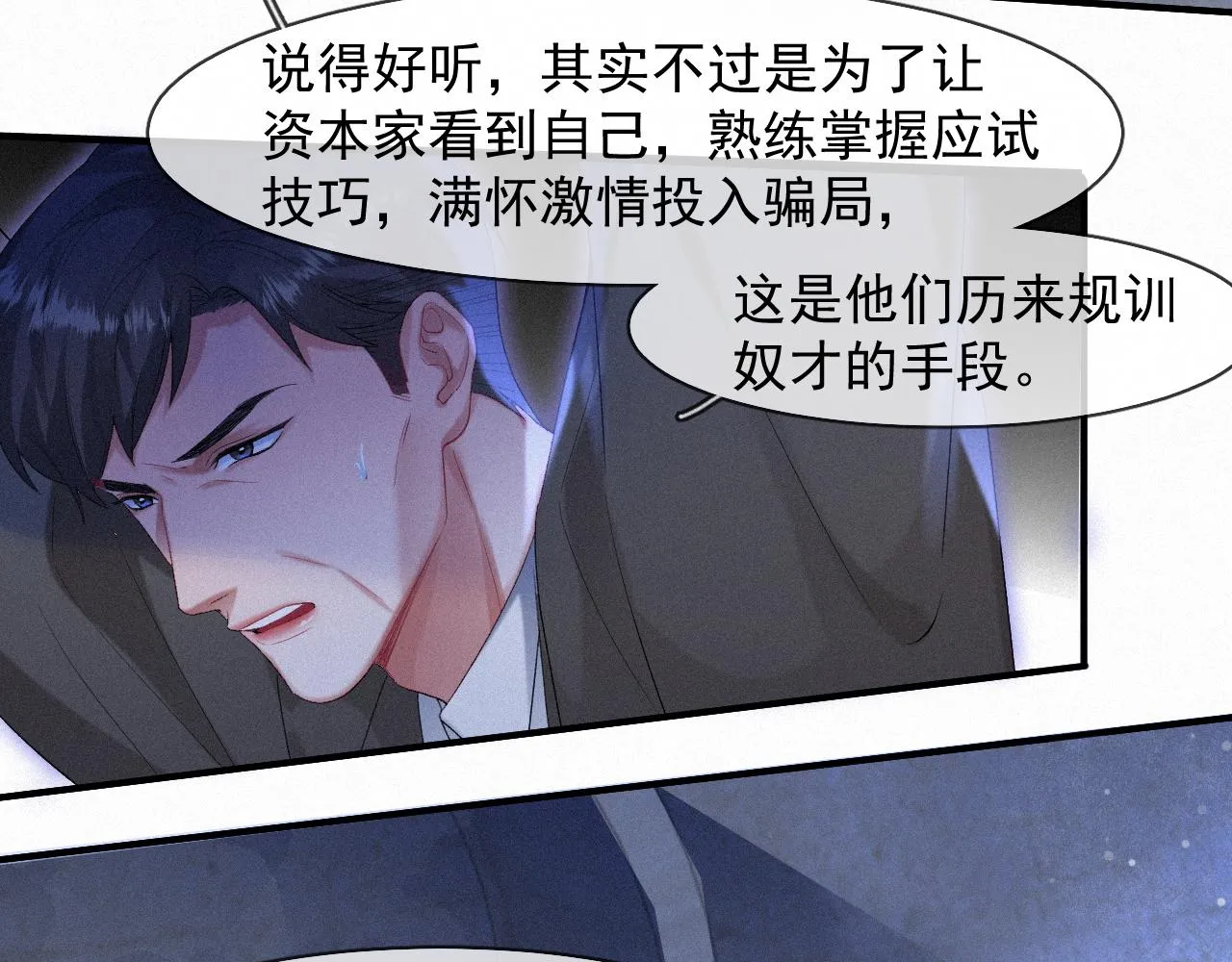 第45话 只要有你在，我就不怕 第9页