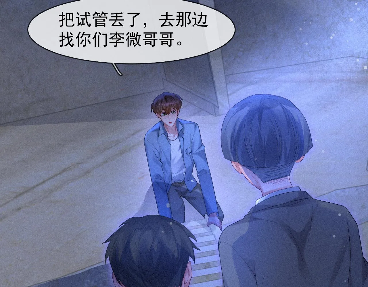第45话 只要有你在，我就不怕 第10页