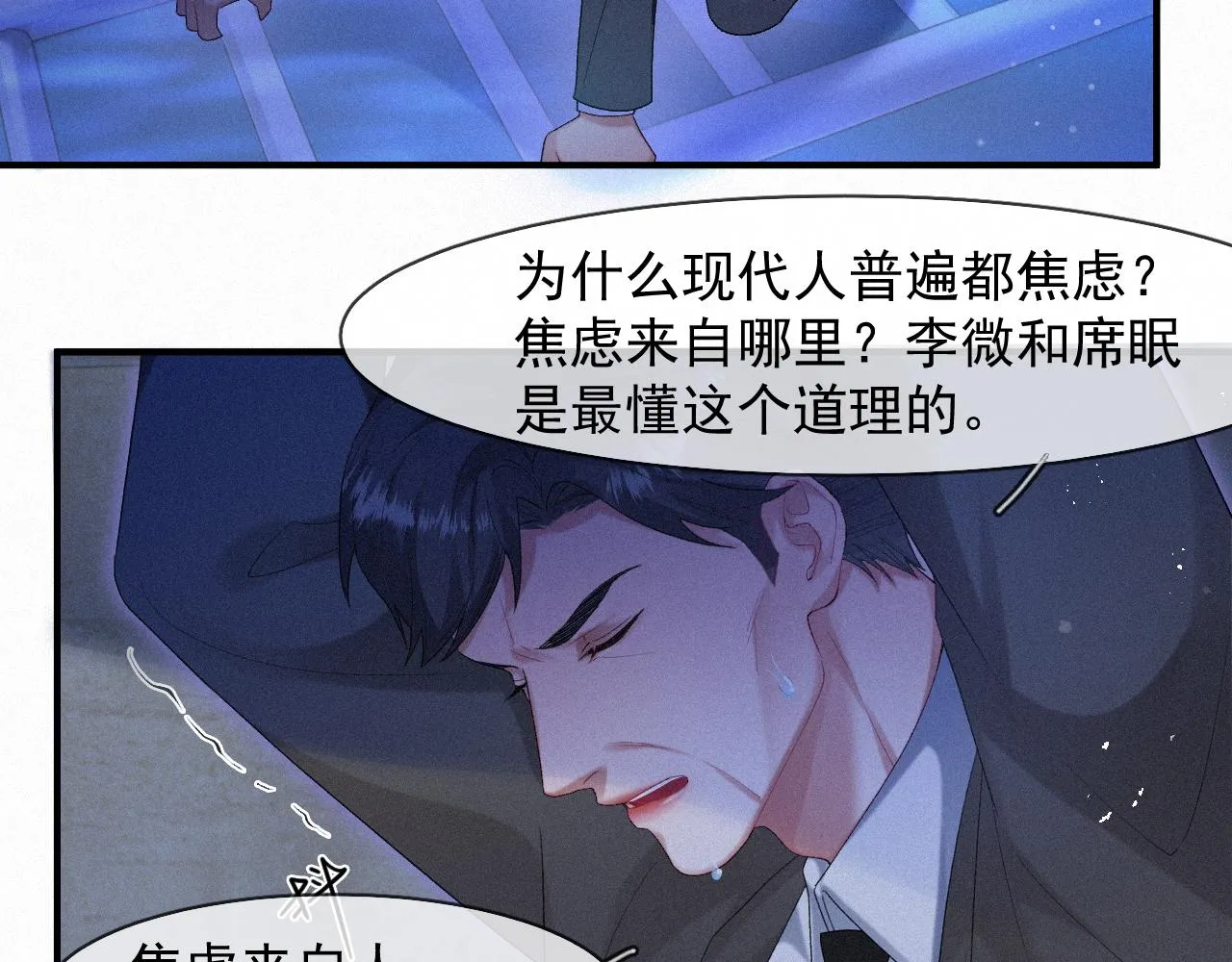 第45话 只要有你在，我就不怕 第12页