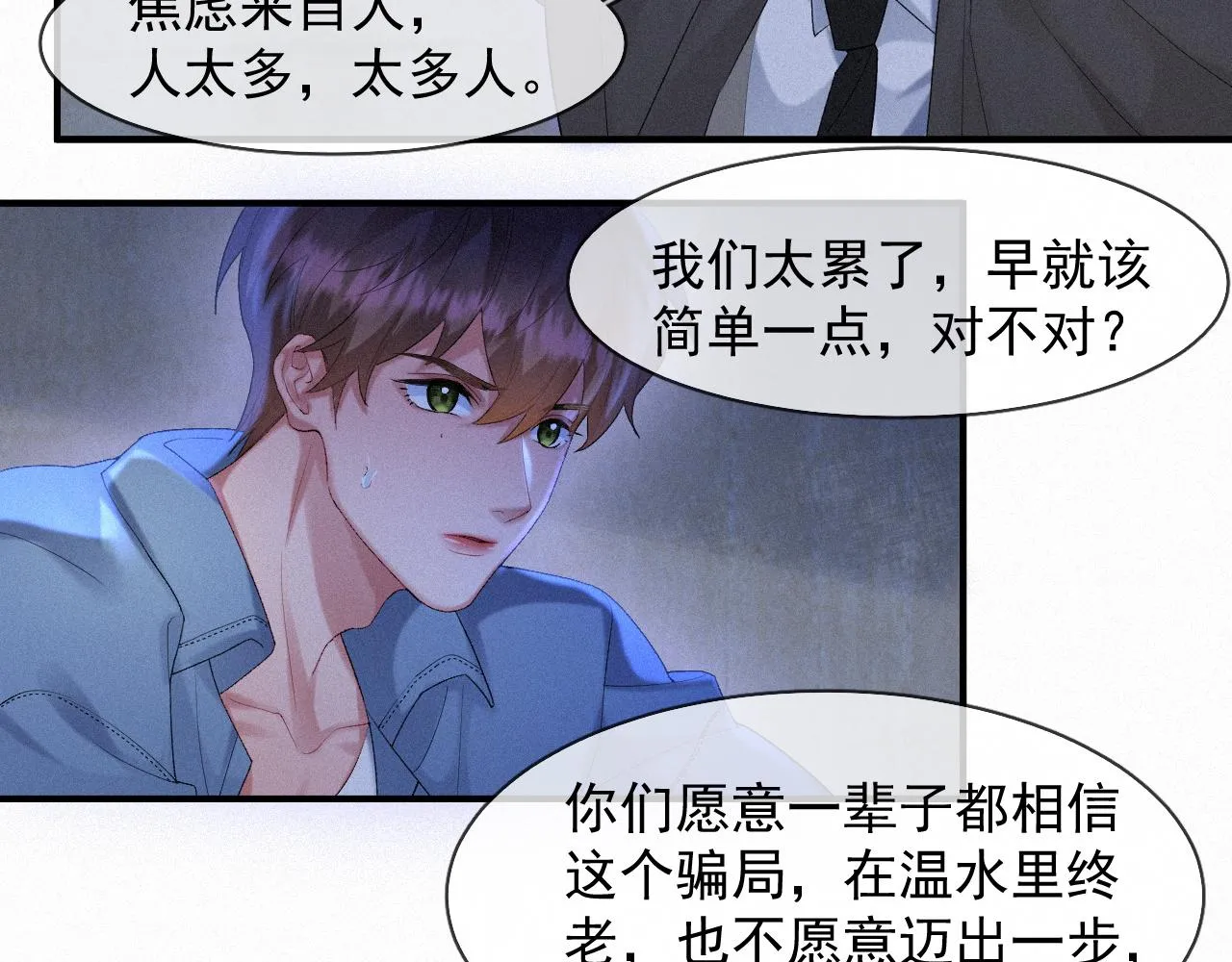 第45话 只要有你在，我就不怕 第13页