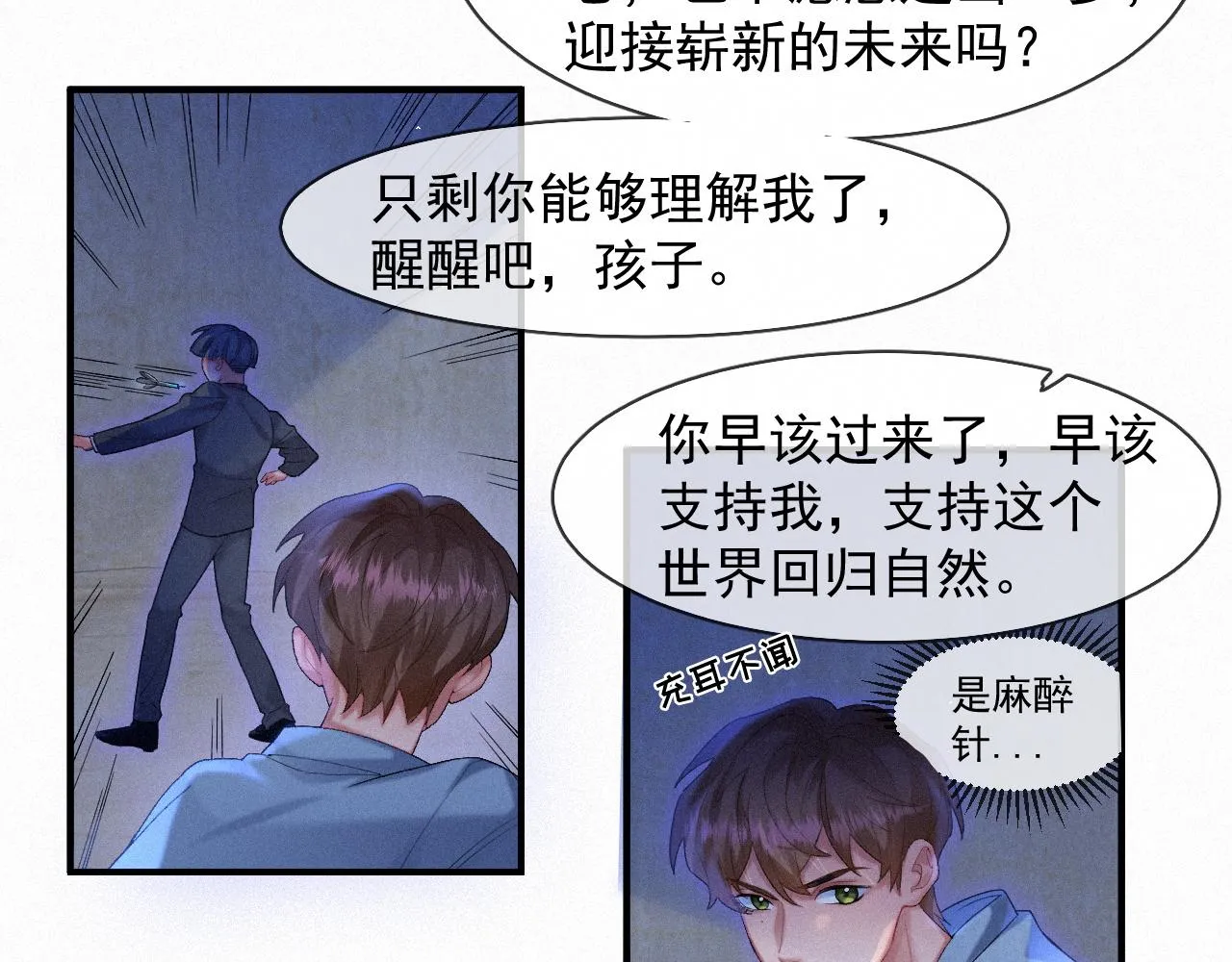 第45话 只要有你在，我就不怕 第14页