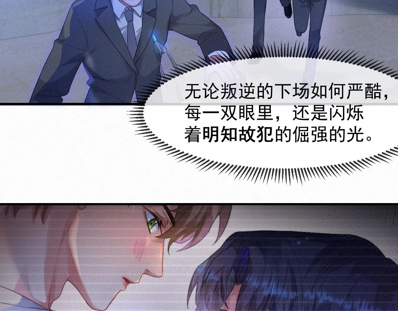 第45话 只要有你在，我就不怕 第16页