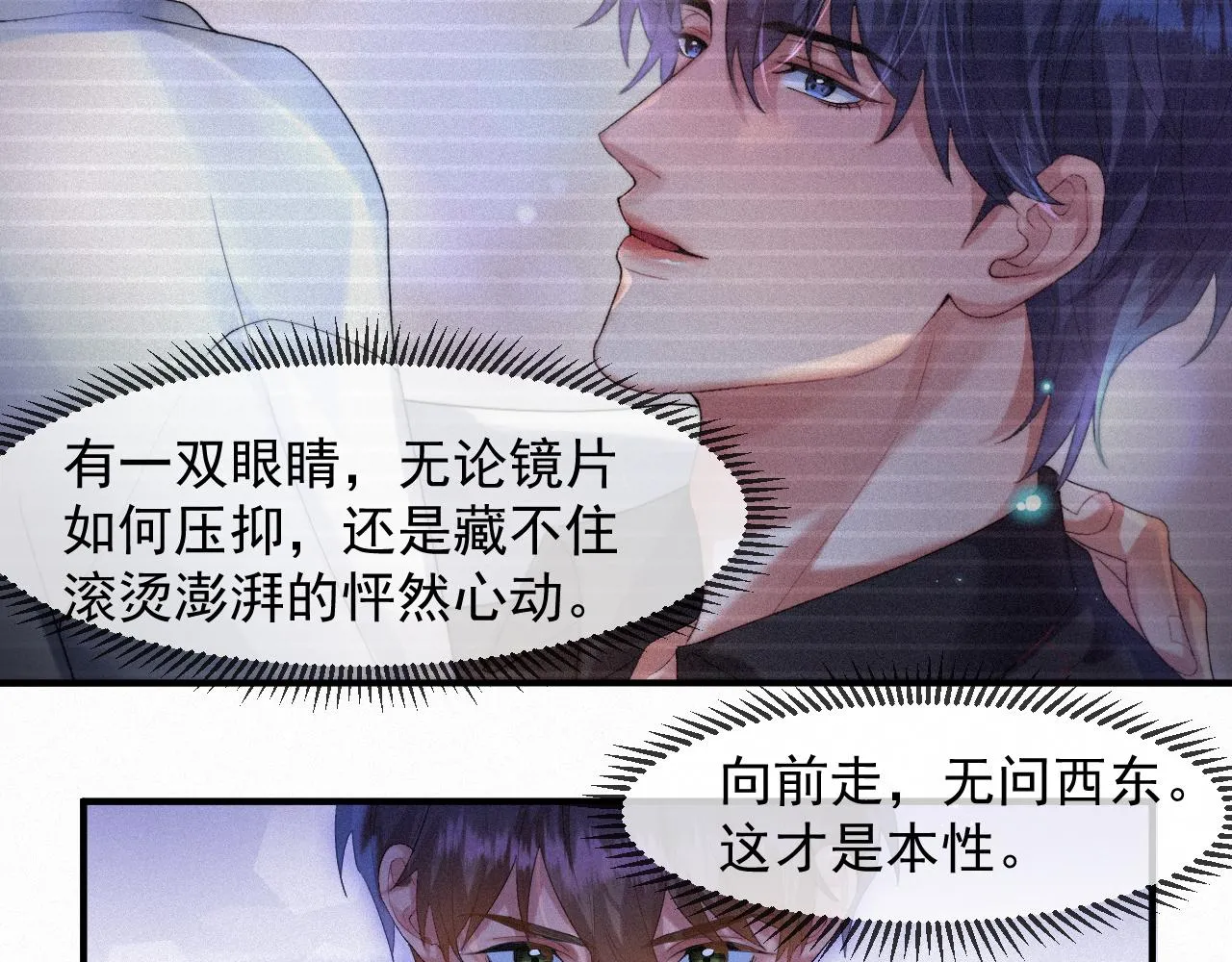 第45话 只要有你在，我就不怕 第17页