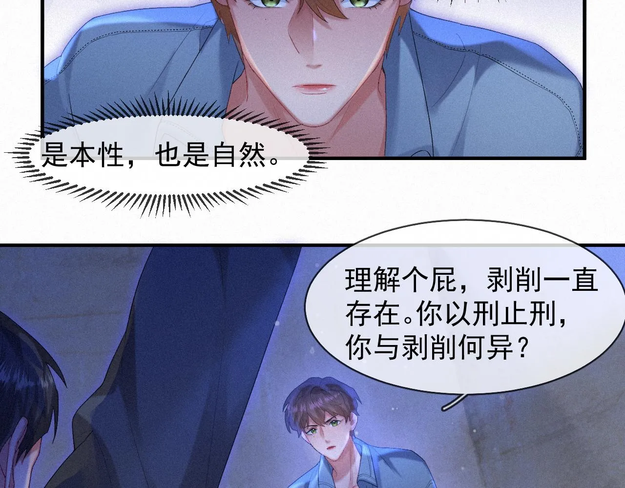 第45话 只要有你在，我就不怕 第18页