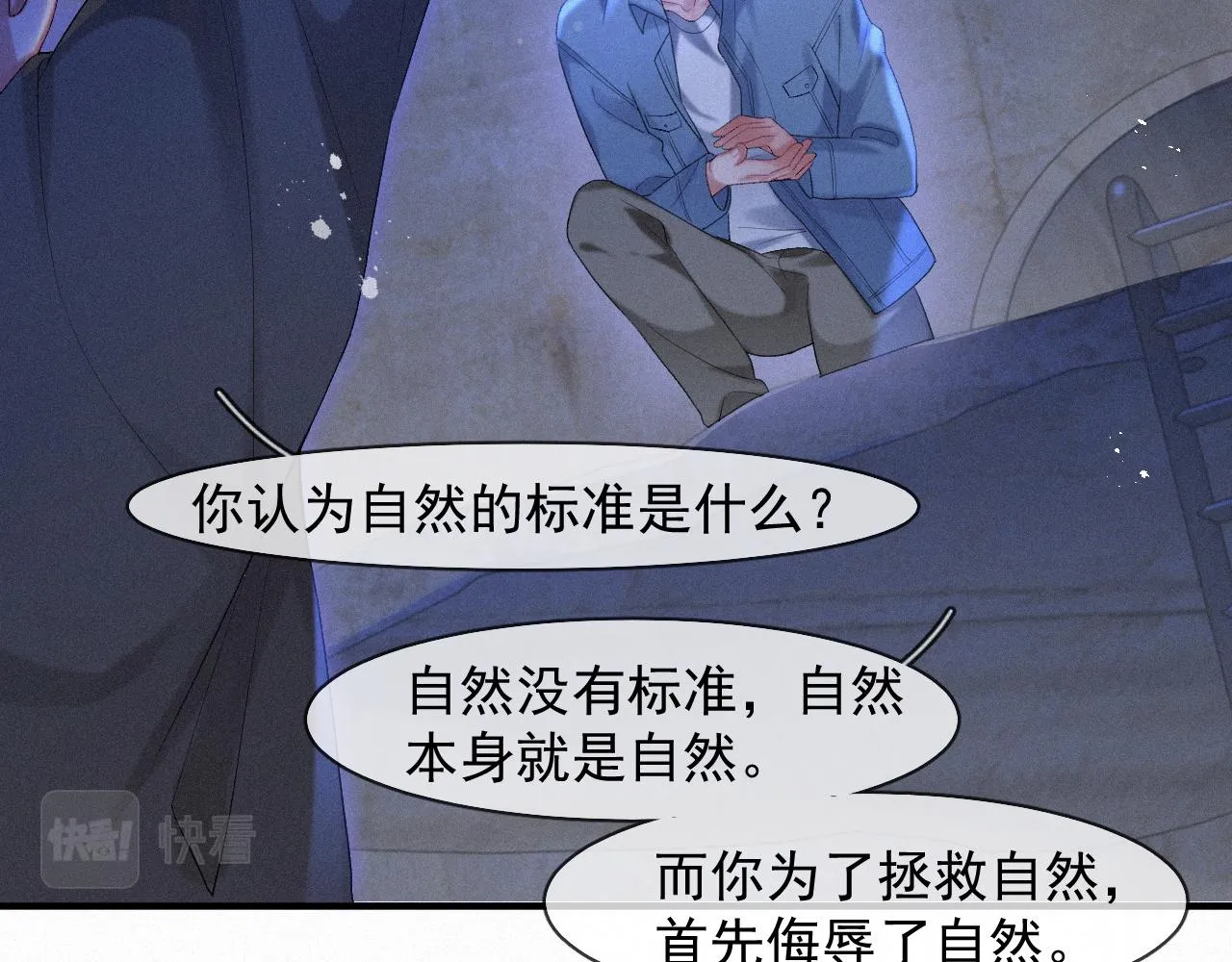 第45话 只要有你在，我就不怕 第19页