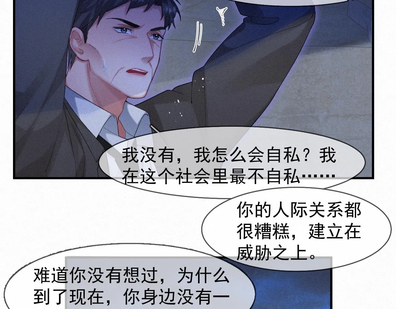 第45话 只要有你在，我就不怕 第21页