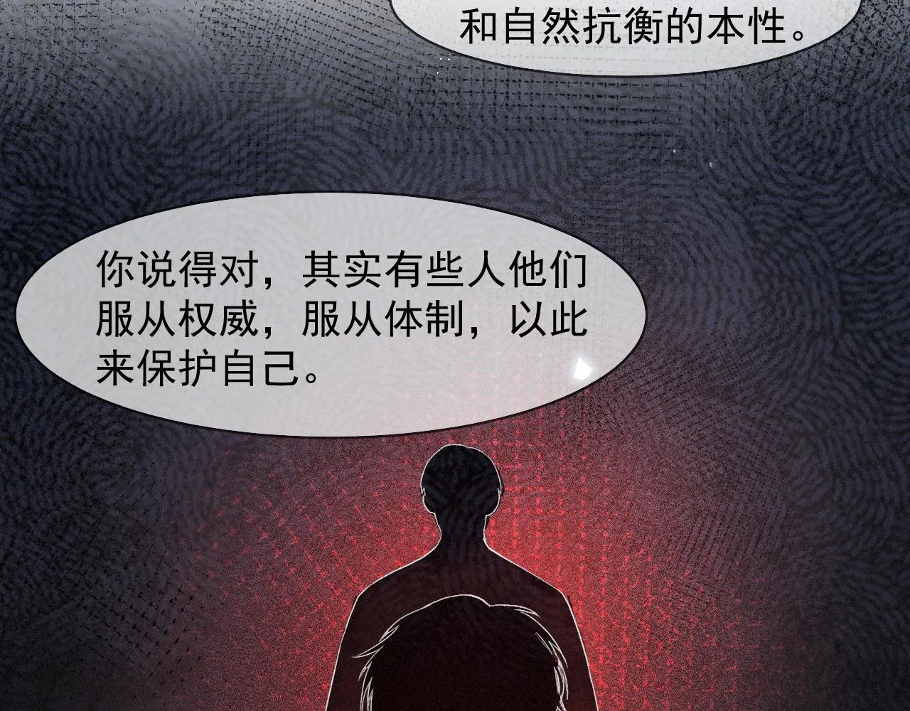 第45话 只要有你在，我就不怕 第23页
