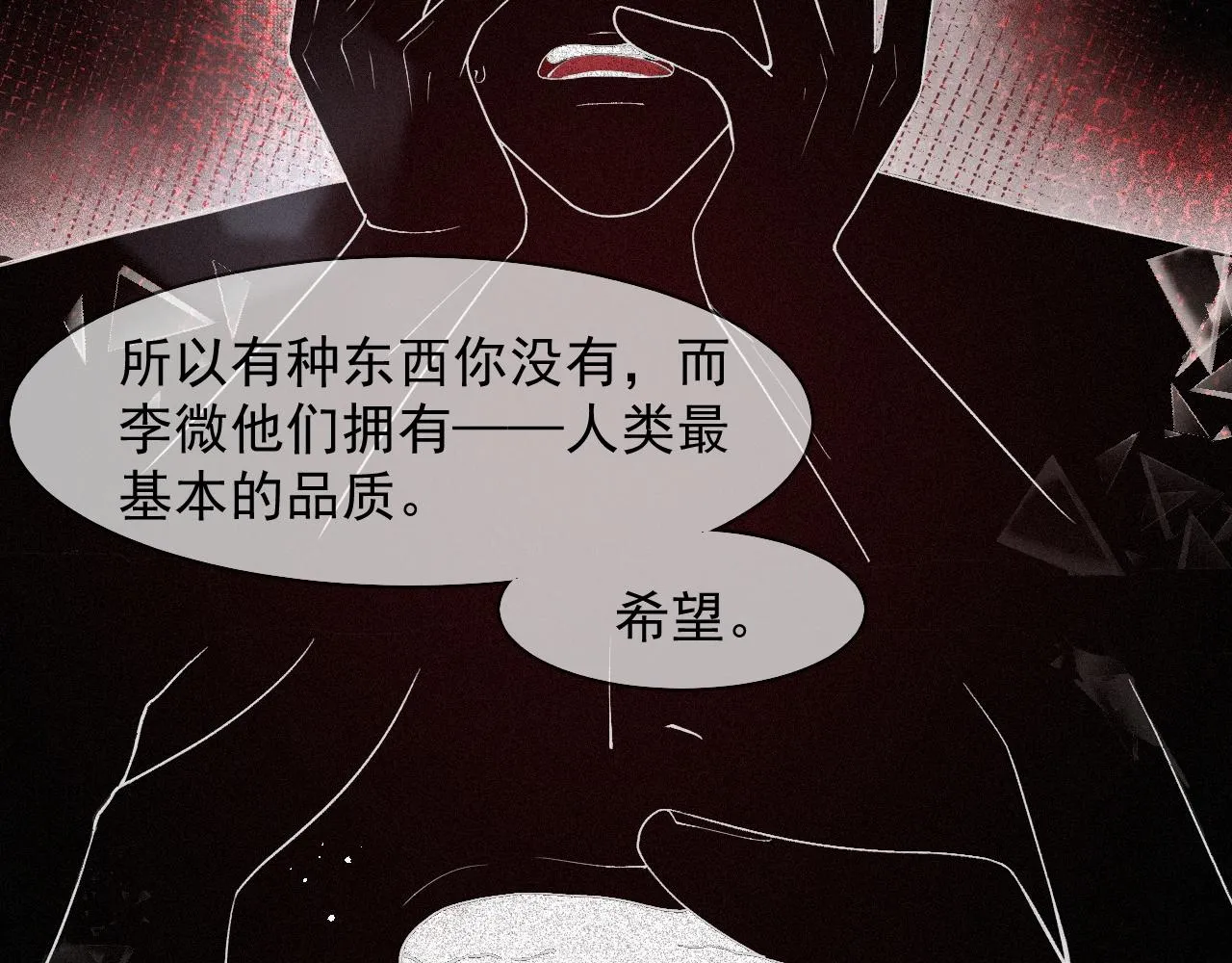 第45话 只要有你在，我就不怕 第25页