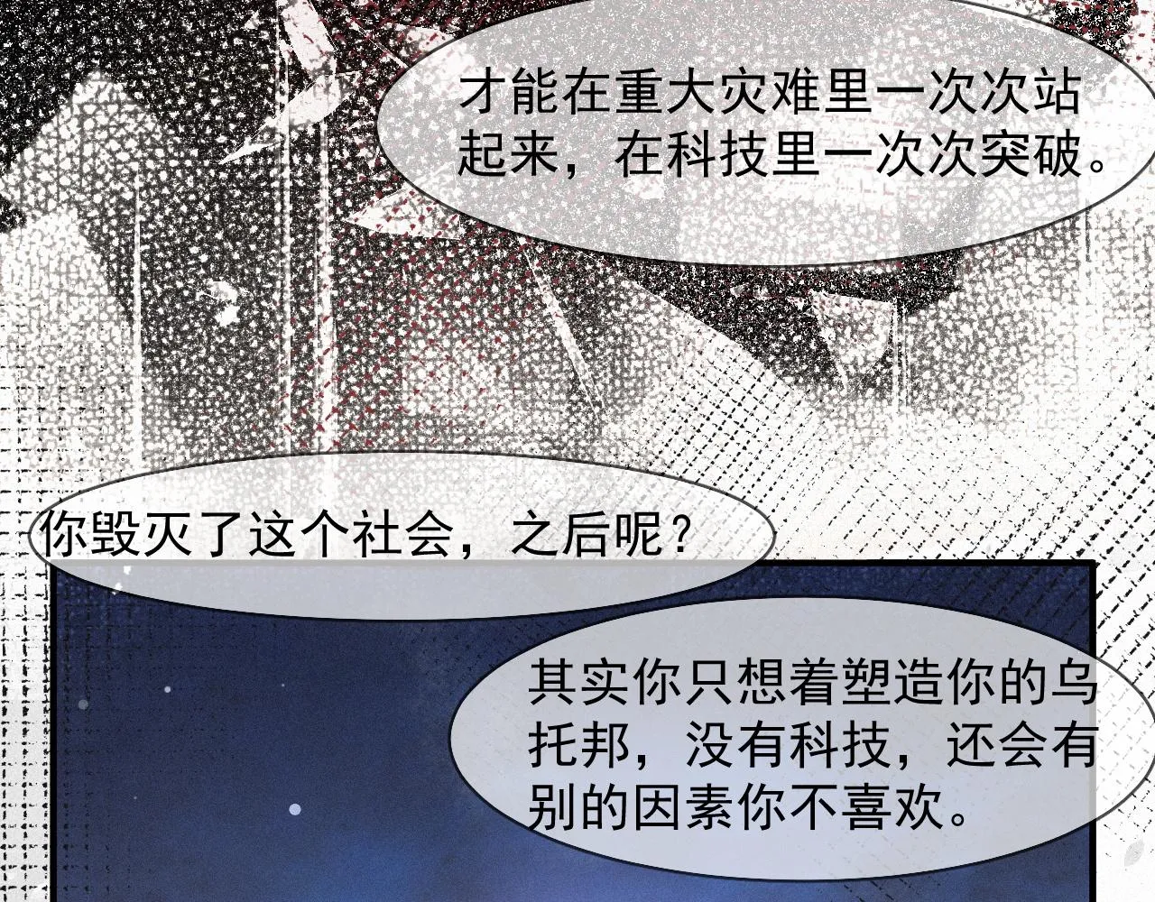 第45话 只要有你在，我就不怕 第27页