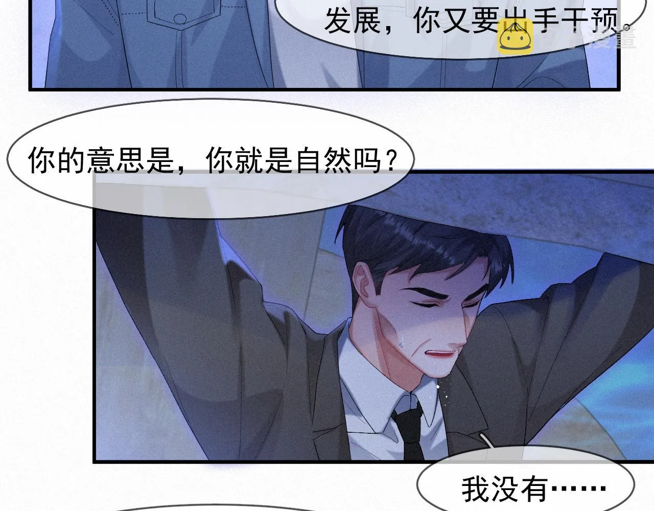第45话 只要有你在，我就不怕 第29页