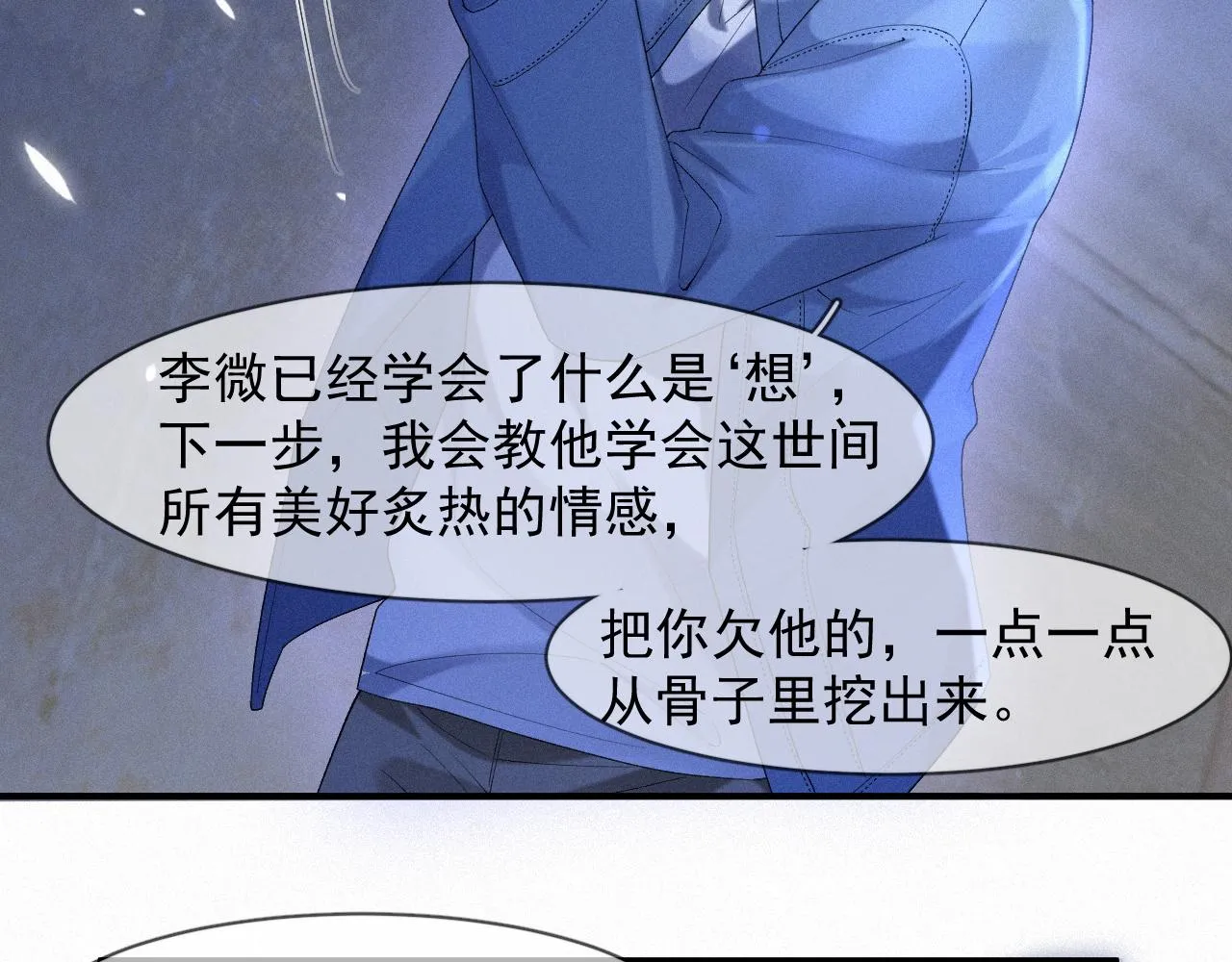 第45话 只要有你在，我就不怕 第32页
