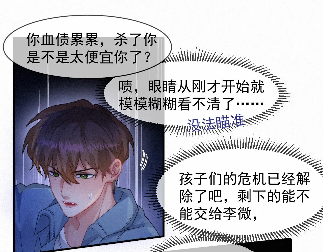 第45话 只要有你在，我就不怕 第35页