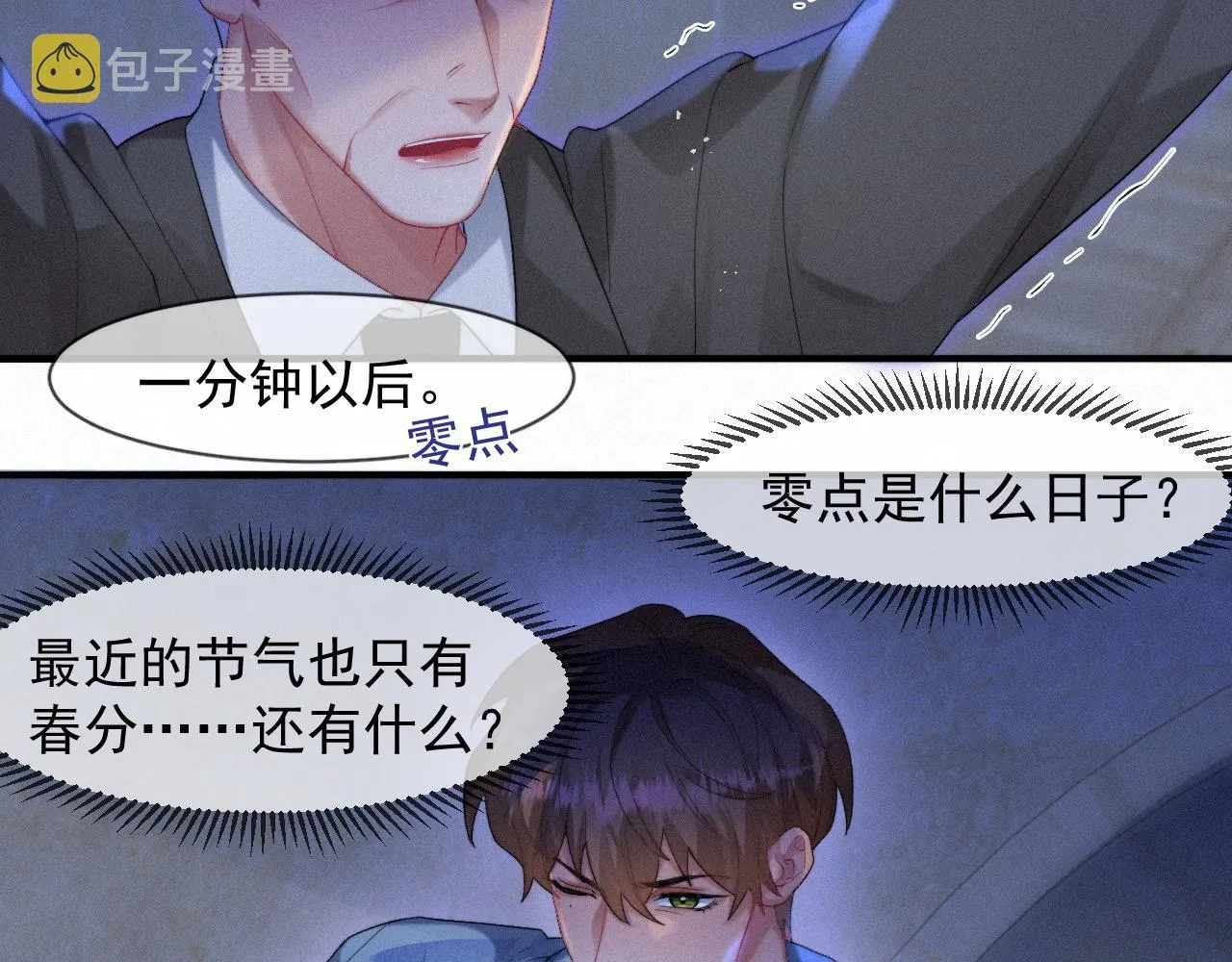 第45话 只要有你在，我就不怕 第37页