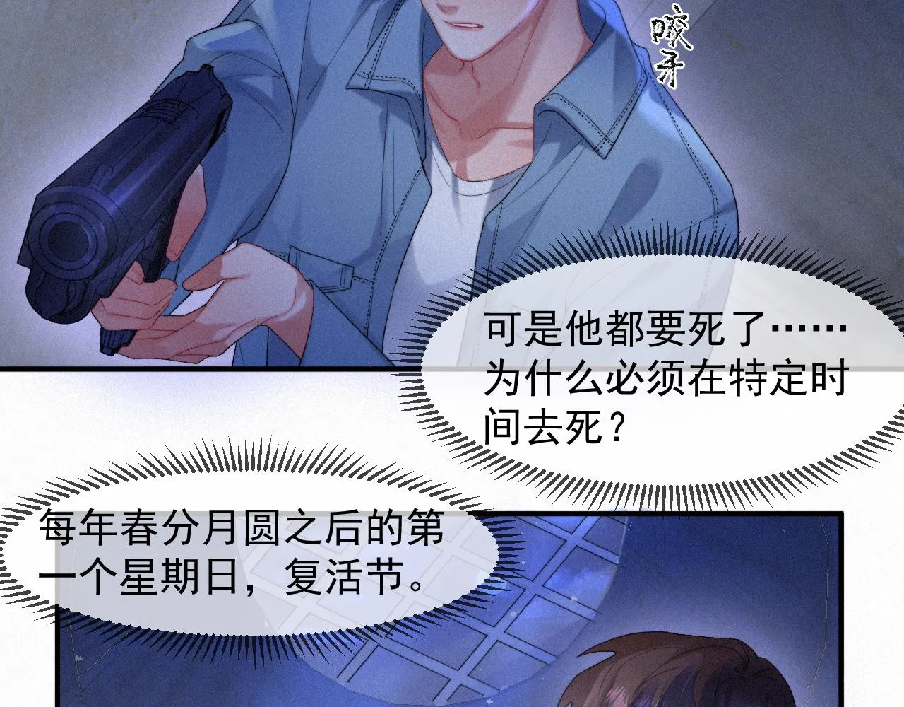 第45话 只要有你在，我就不怕 第38页