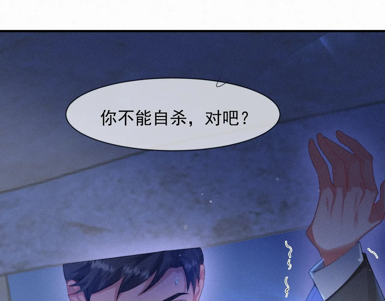 第45话 只要有你在，我就不怕 第40页