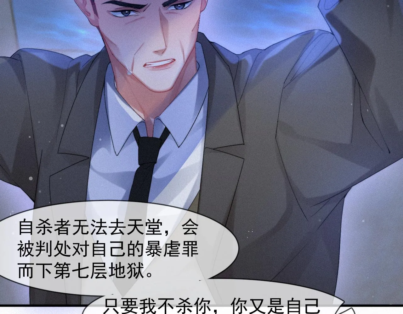 第45话 只要有你在，我就不怕 第41页