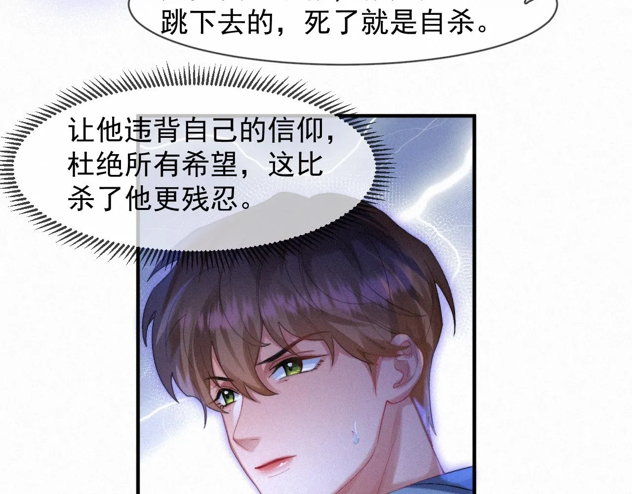 第45话 只要有你在，我就不怕 第42页