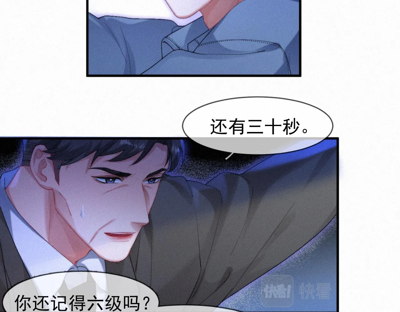 第45话 只要有你在，我就不怕 第43页