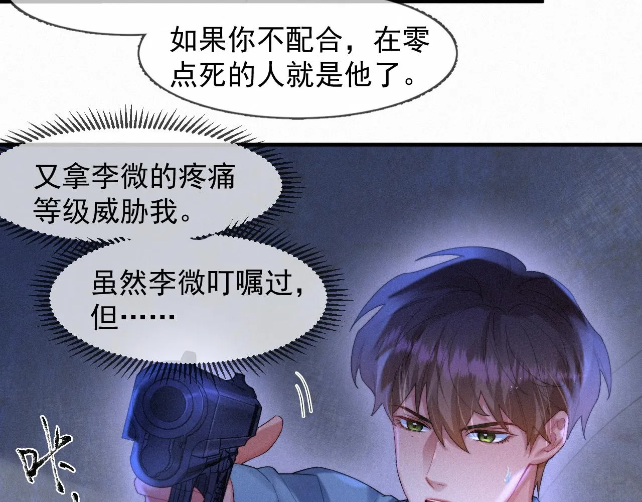 第45话 只要有你在，我就不怕 第44页
