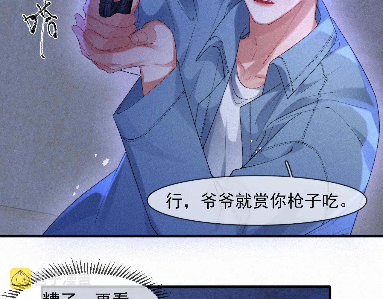 第45话 只要有你在，我就不怕 第45页