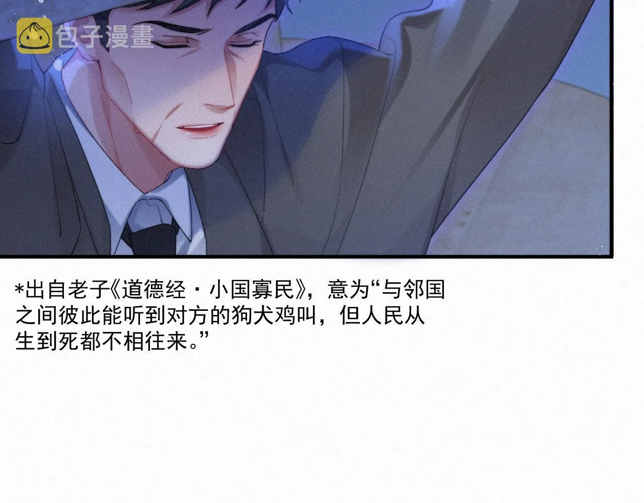 第45话 只要有你在，我就不怕 第49页