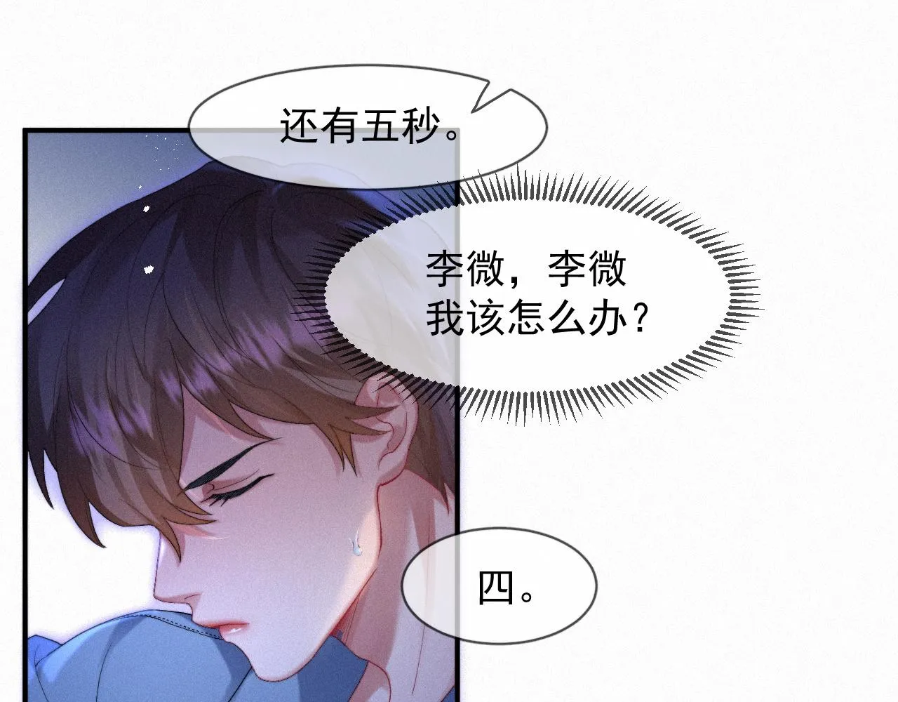 第45话 只要有你在，我就不怕 第50页