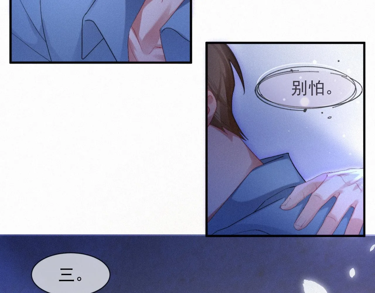 第45话 只要有你在，我就不怕 第51页