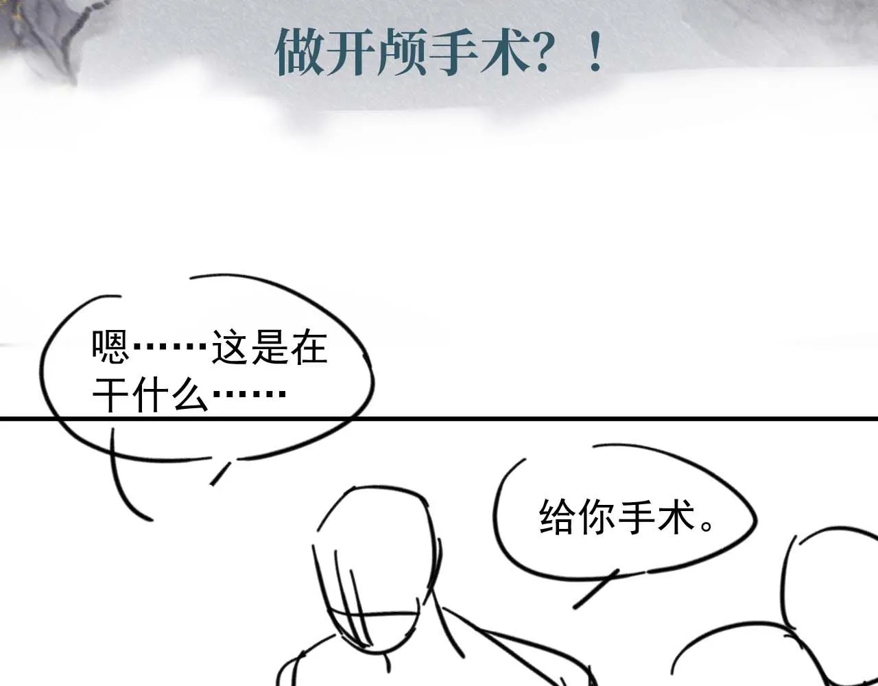 第45话 只要有你在，我就不怕 第63页