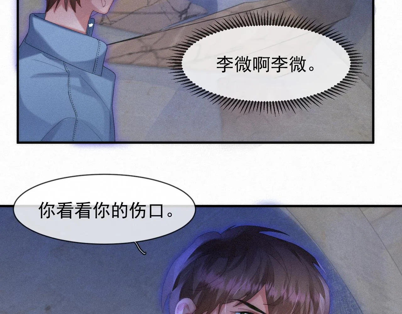 第46话 粉色的，很可爱 第8页