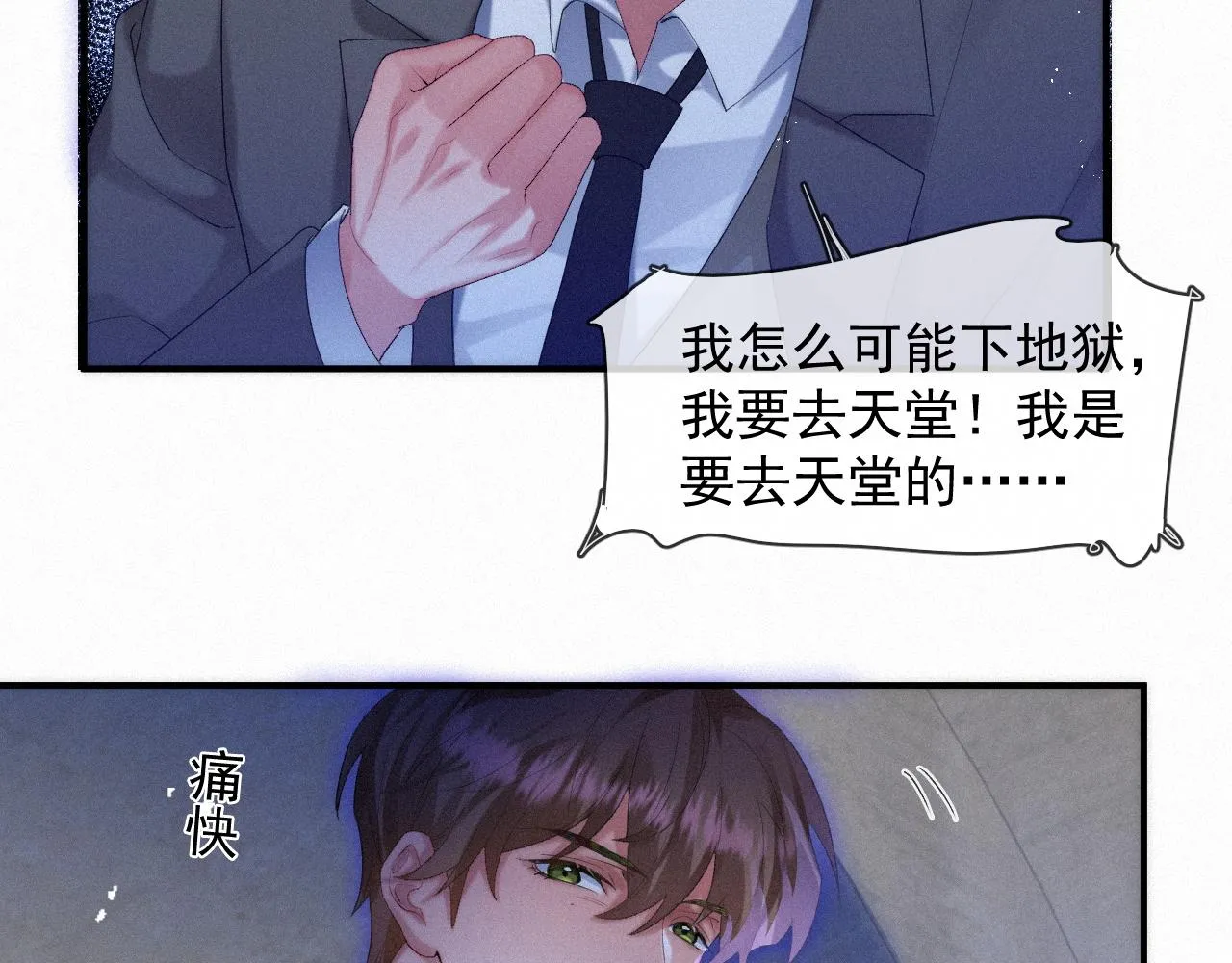 第46话 粉色的，很可爱 第14页