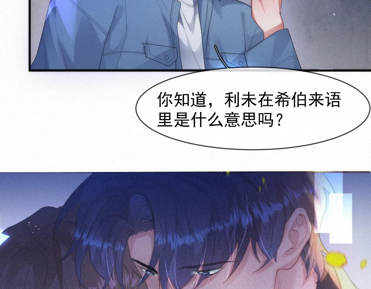 第46话 粉色的，很可爱 第16页