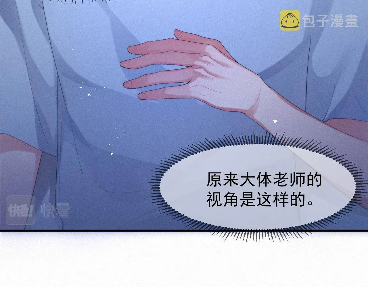 第46话 粉色的，很可爱 第33页