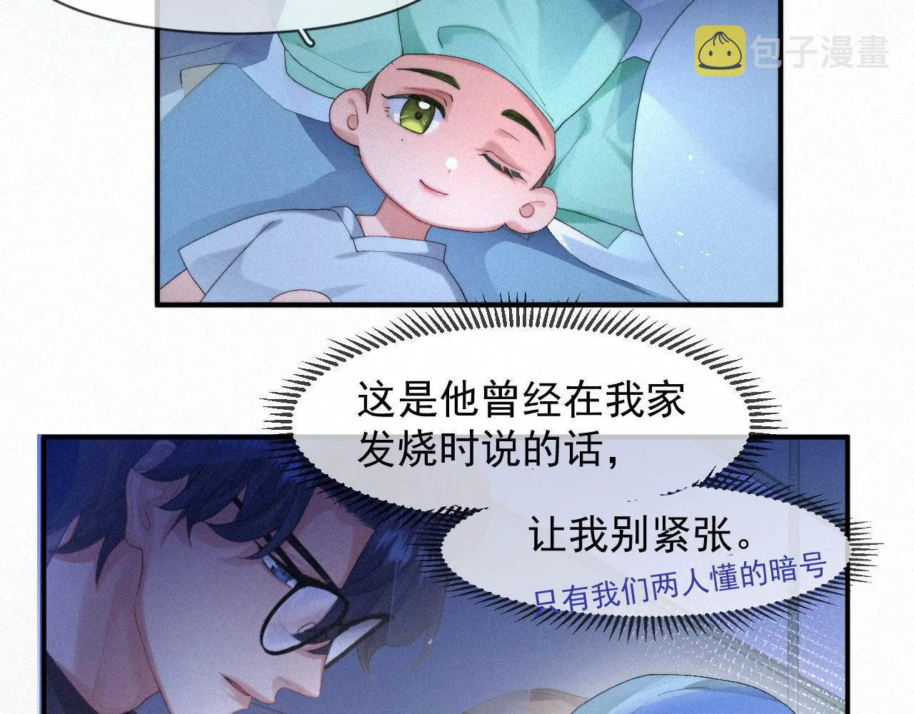 第46话 粉色的，很可爱 第49页