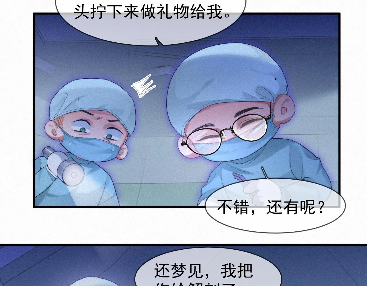 第46话 粉色的，很可爱 第54页