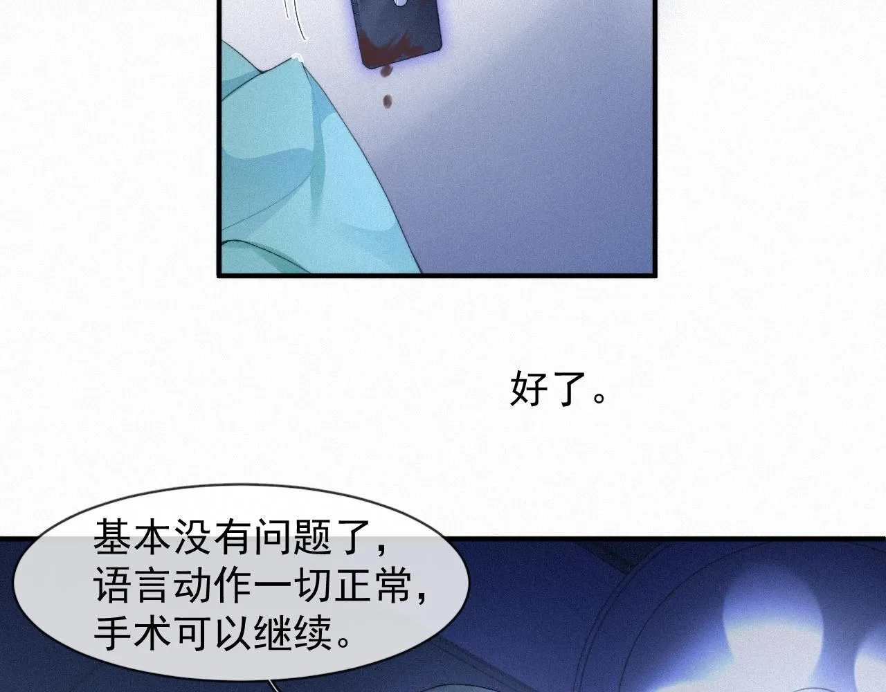 第46话 粉色的，很可爱 第67页
