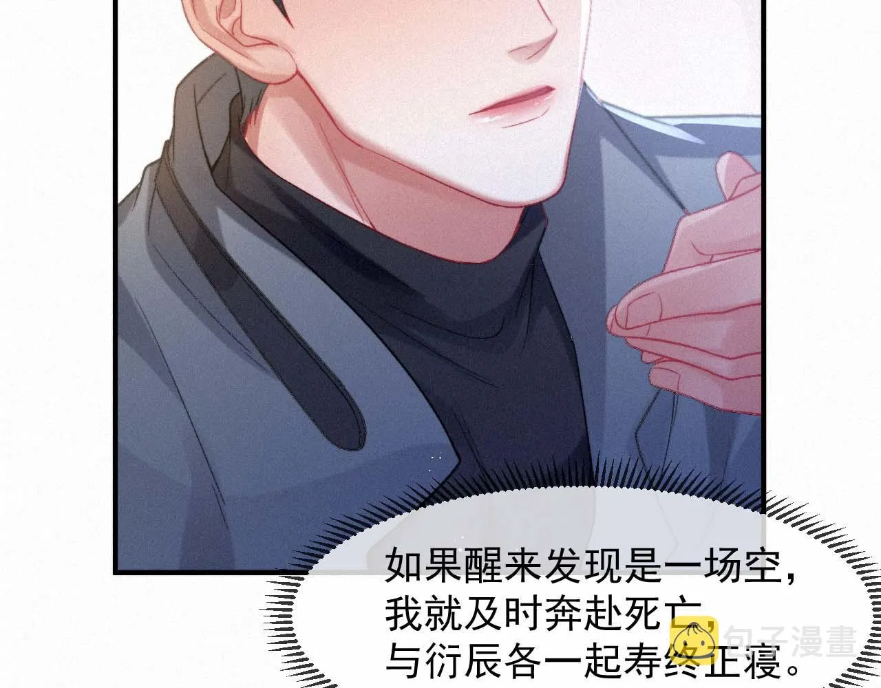 第46话 粉色的，很可爱 第76页