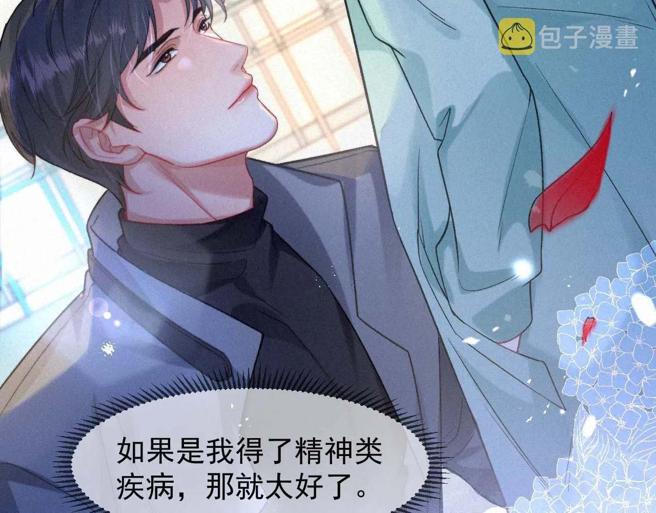 第46话 粉色的，很可爱 第79页