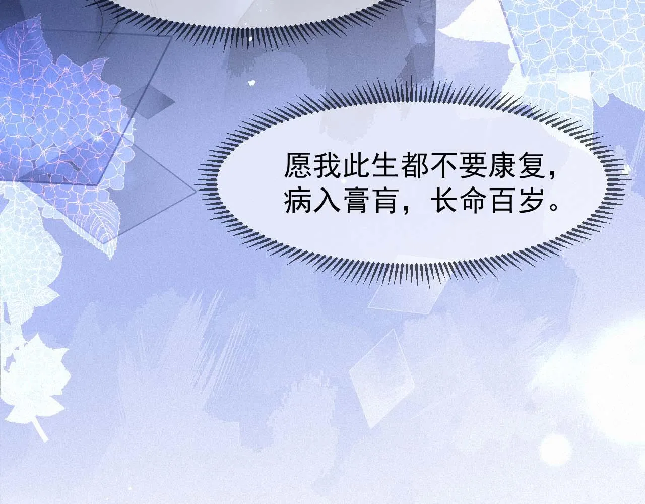 第46话 粉色的，很可爱 第80页