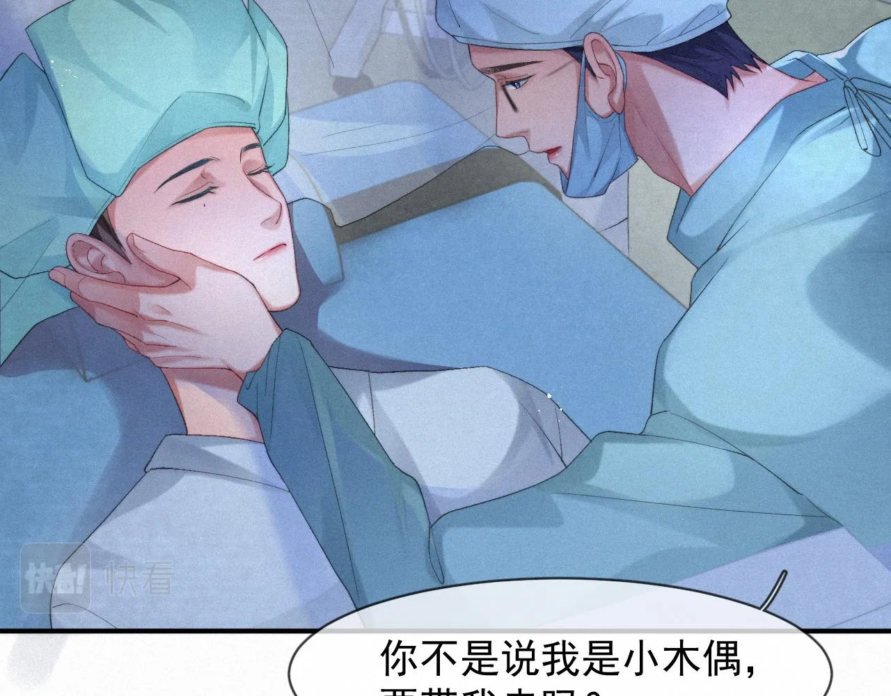 第48话 小木偶 第18页